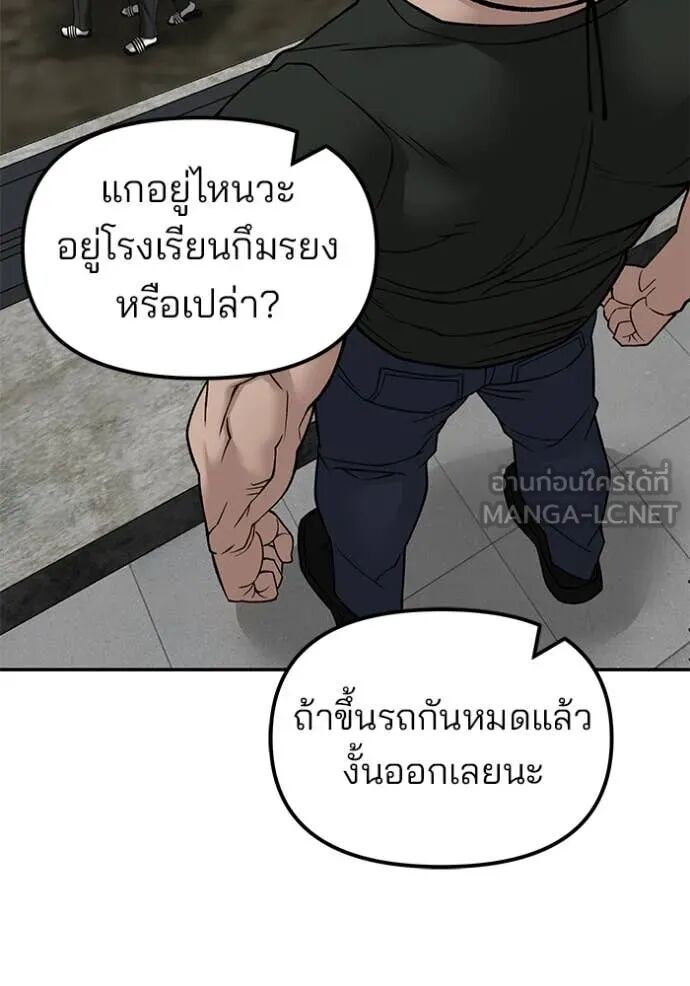 The Bully In-Charge ตอนที่ 147 3