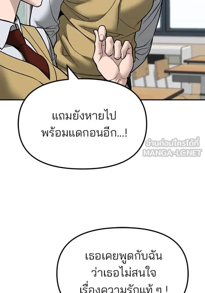 The Bully In-Charge ตอนที่ 147 18