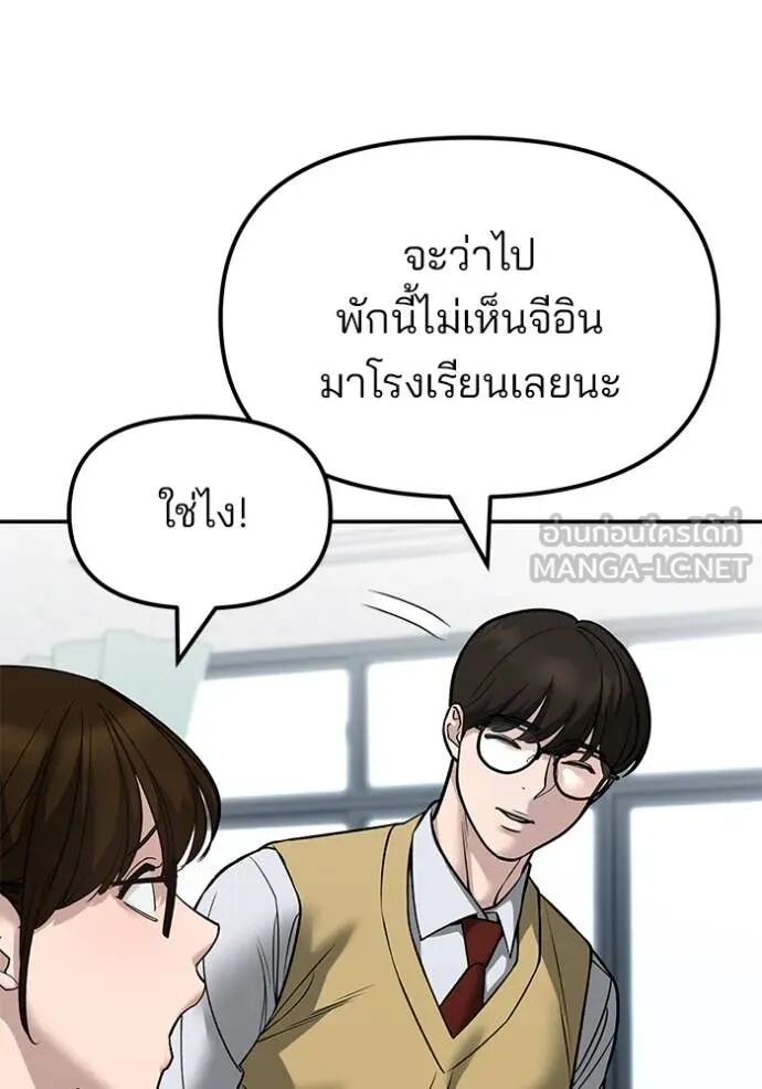 The Bully In-Charge ตอนที่ 147 17