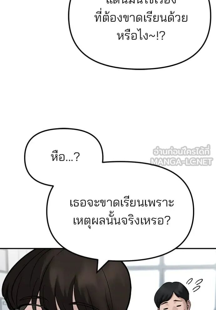 The Bully In-Charge ตอนที่ 147 20