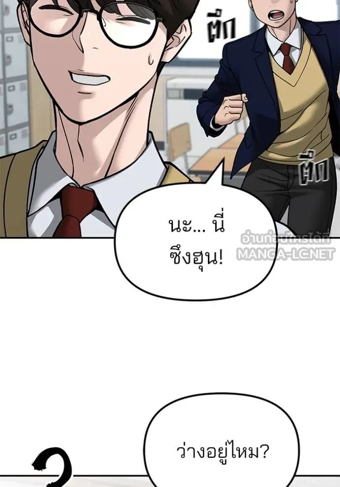 The Bully In-Charge ตอนที่ 147 21