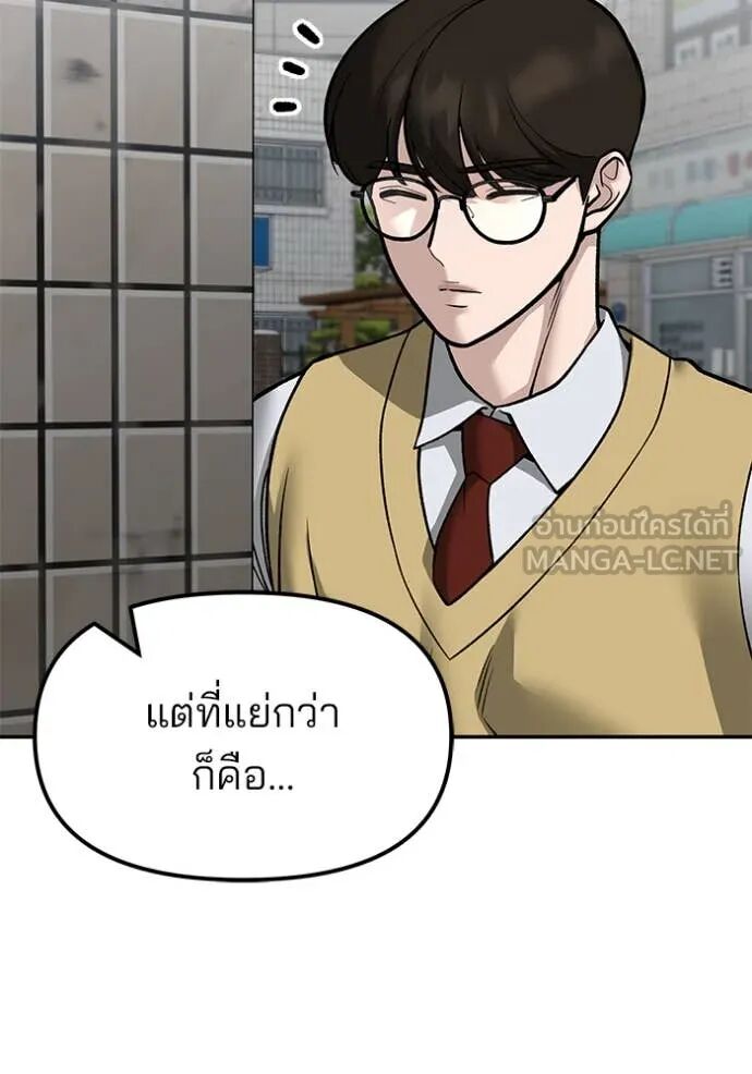 The Bully In-Charge ตอนที่ 147 28