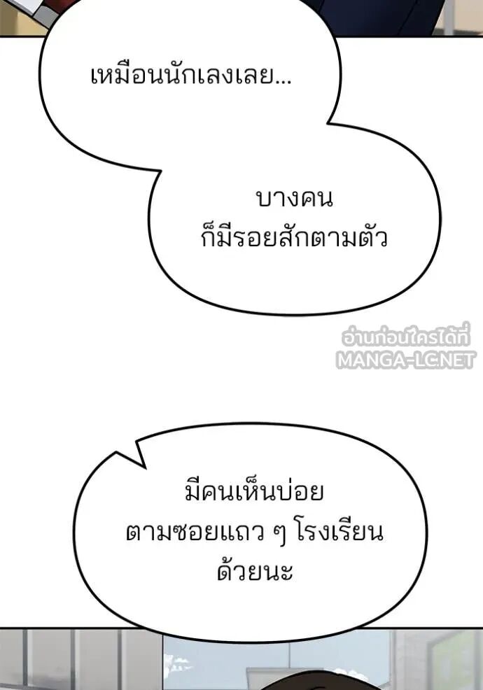 The Bully In-Charge ตอนที่ 147 27