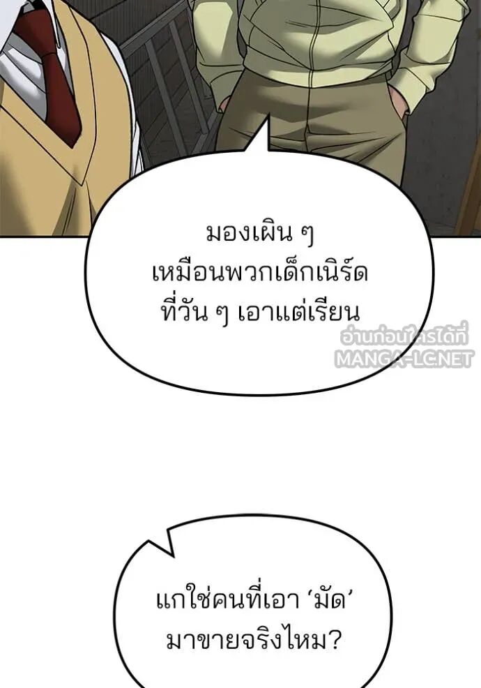 The Bully In-Charge ตอนที่ 147 37