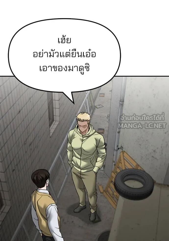 The Bully In-Charge ตอนที่ 147 39