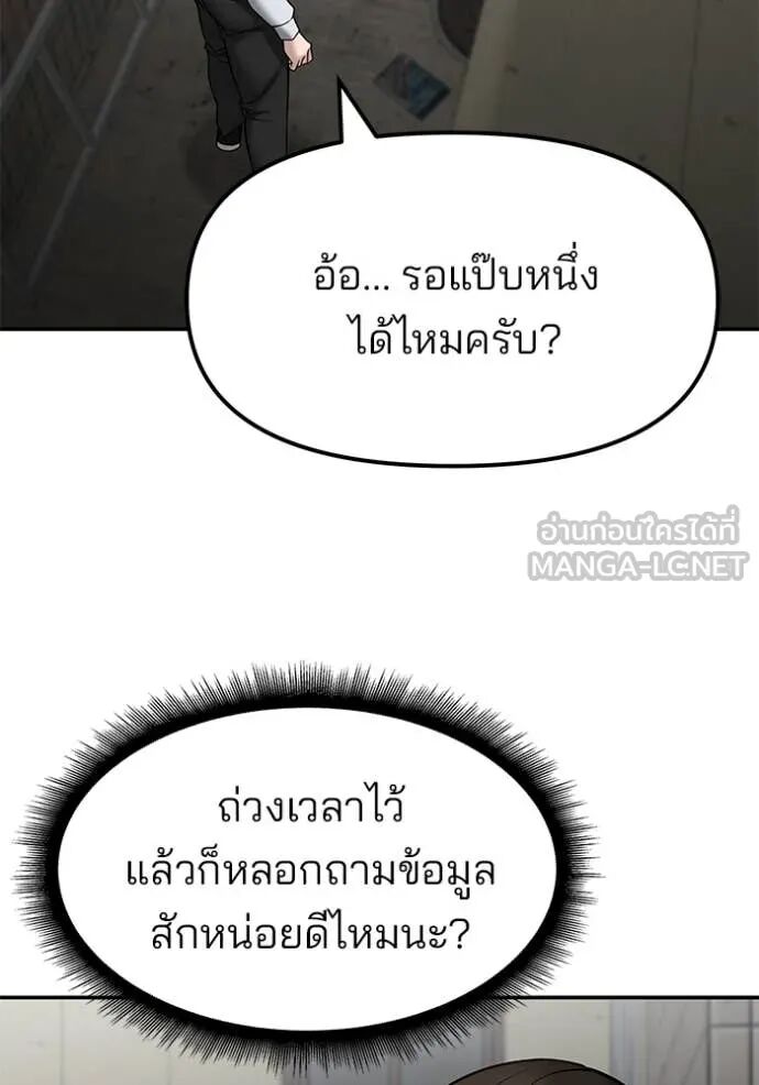 The Bully In-Charge ตอนที่ 147 40
