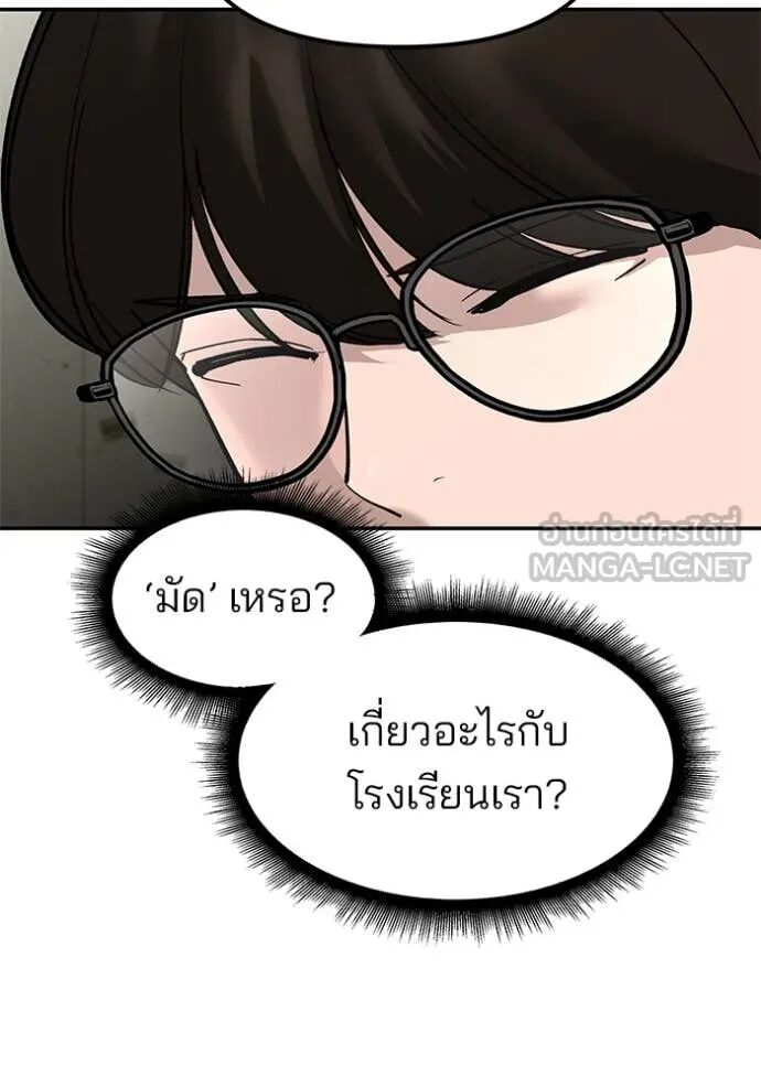 The Bully In-Charge ตอนที่ 147 38