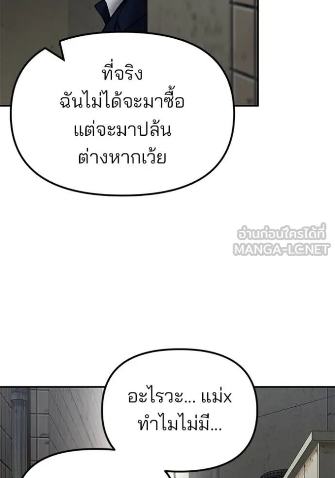 The Bully In-Charge ตอนที่ 147 56
