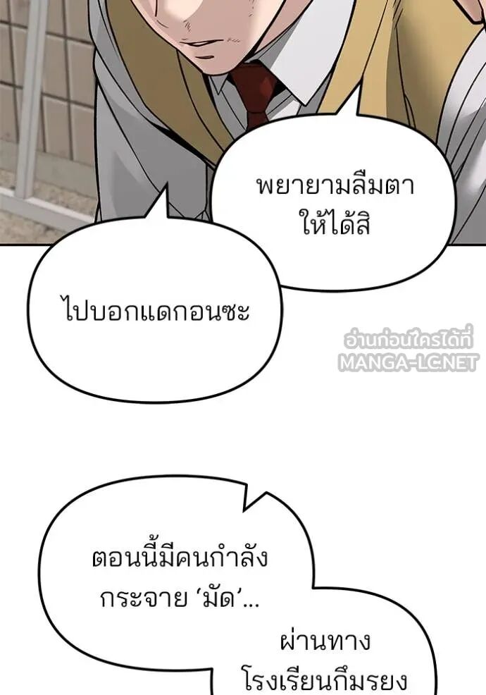 The Bully In-Charge ตอนที่ 147 65