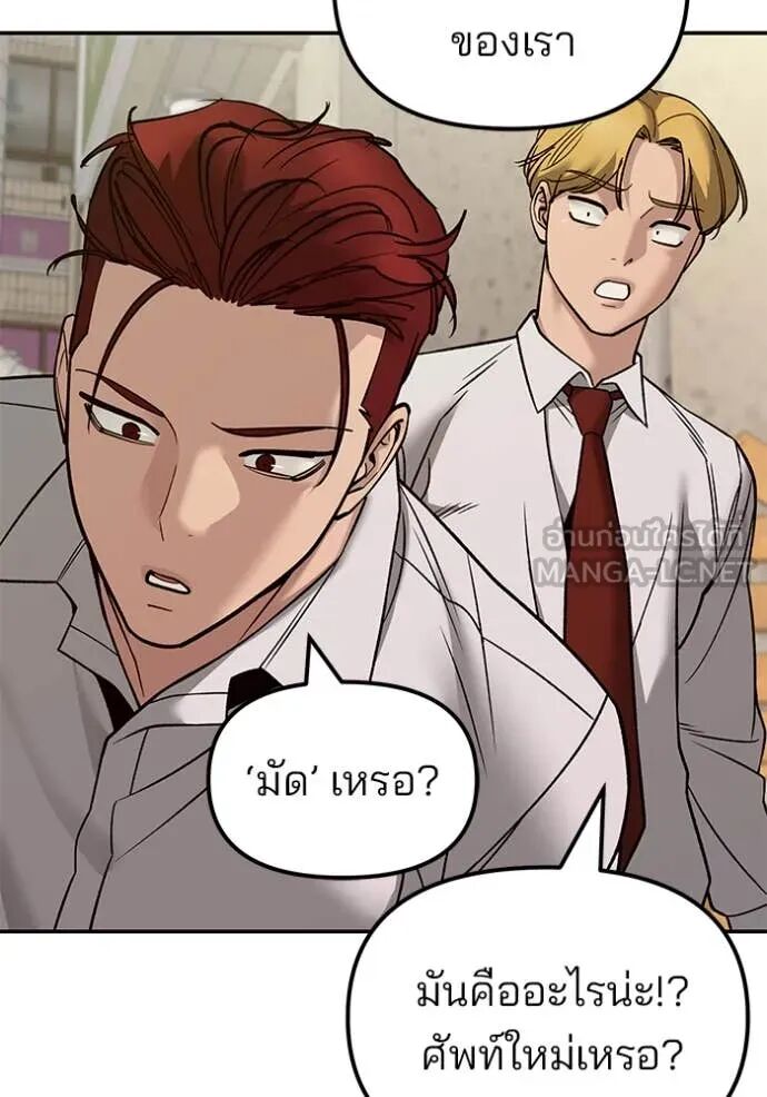 The Bully In-Charge ตอนที่ 147 66