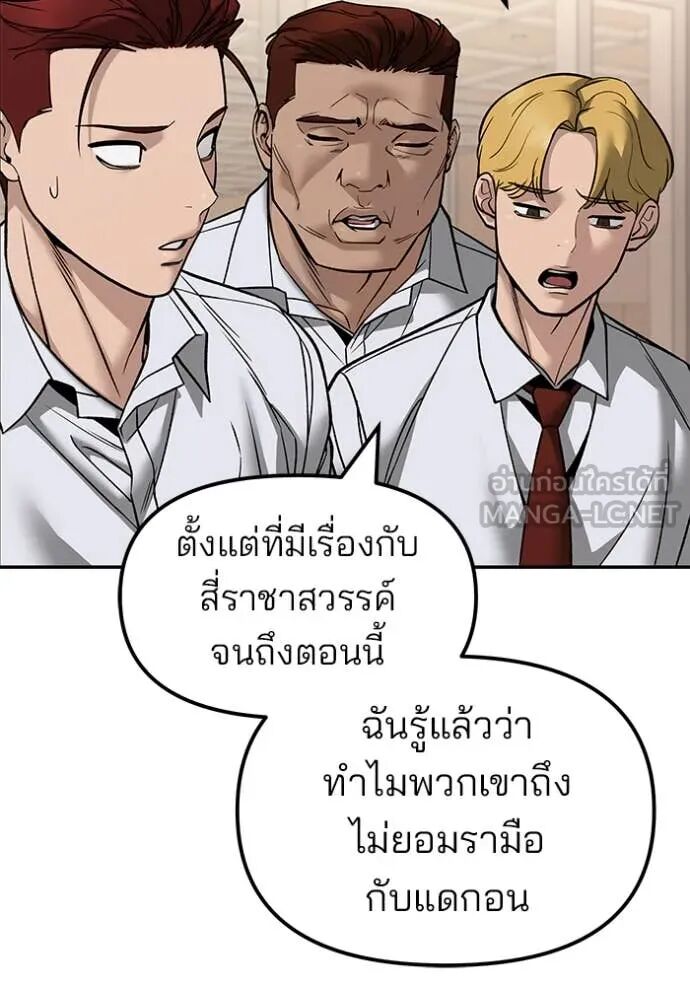 The Bully In-Charge ตอนที่ 147 71