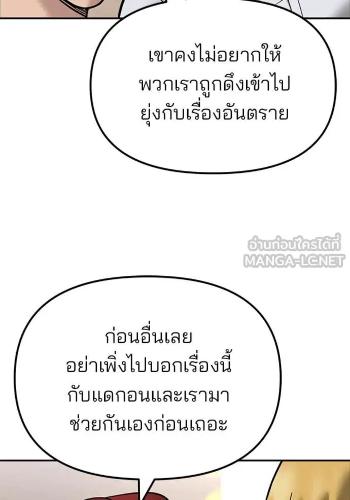 The Bully In-Charge ตอนที่ 147 74