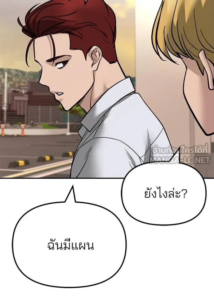 The Bully In-Charge ตอนที่ 147 75