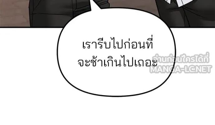 The Bully In-Charge ตอนที่ 147 77