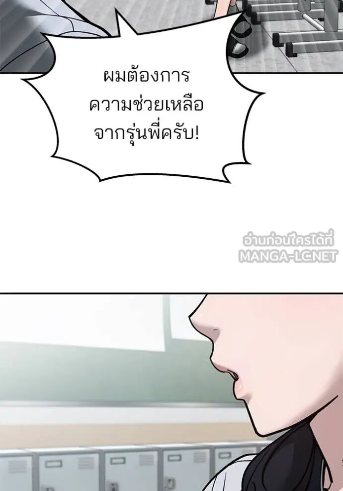 The Bully In-Charge ตอนที่ 147 85