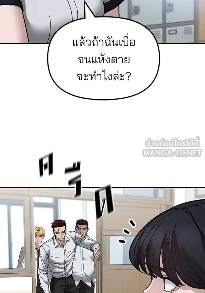 The Bully In-Charge ตอนที่ 147 81