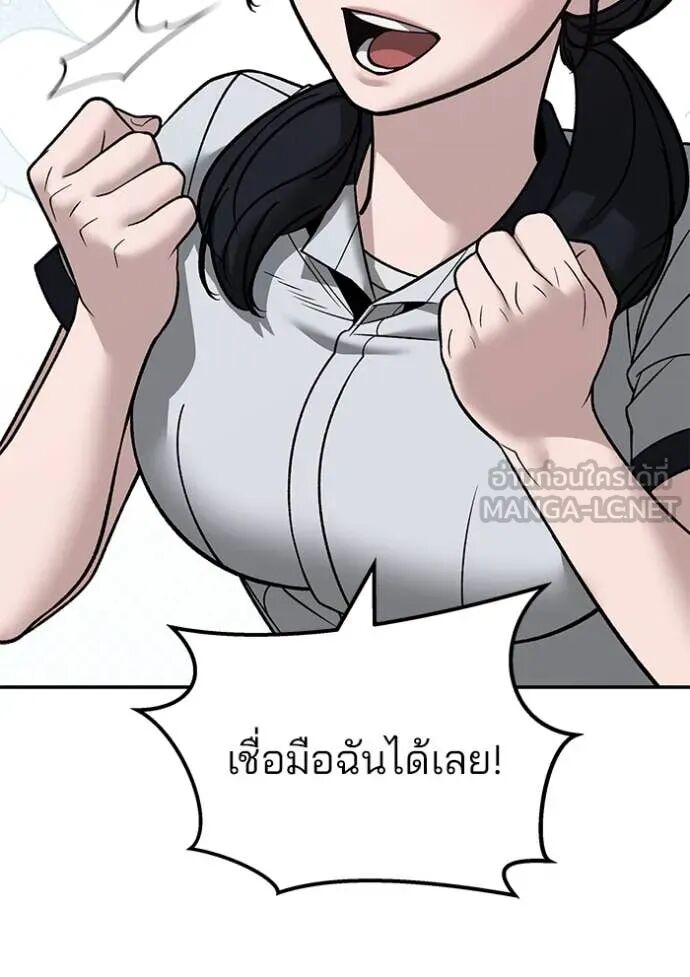 The Bully In-Charge ตอนที่ 147 87
