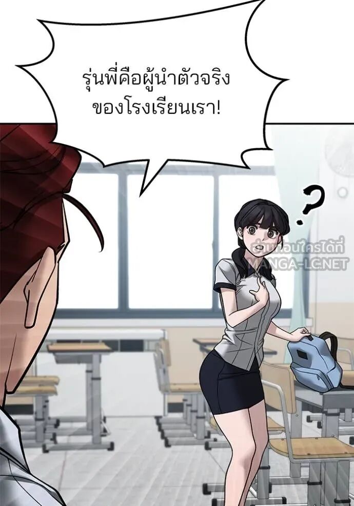 The Bully In-Charge ตอนที่ 147 84