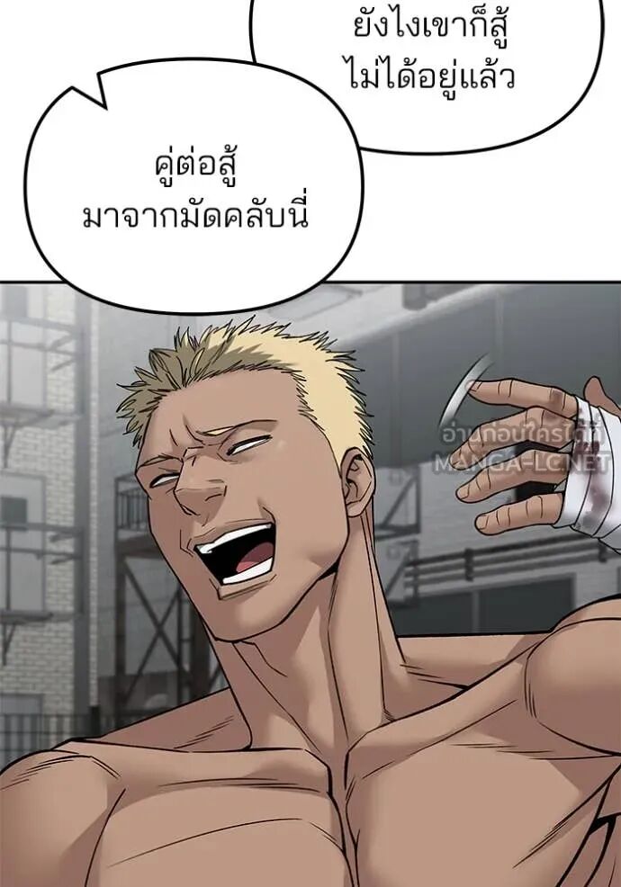 The Bully In-Charge ตอนที่ 147 109