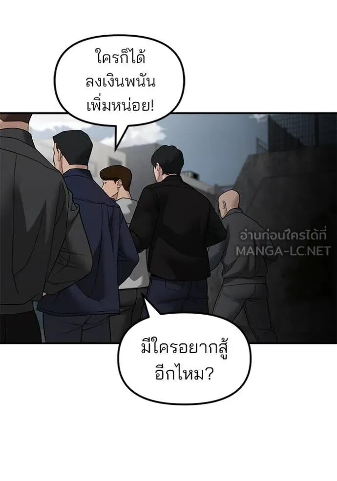 The Bully In-Charge ตอนที่ 147 111