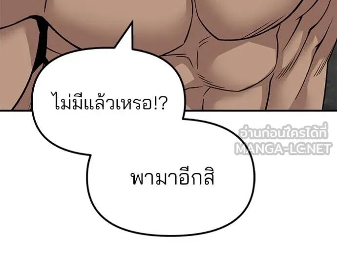 The Bully In-Charge ตอนที่ 147 110