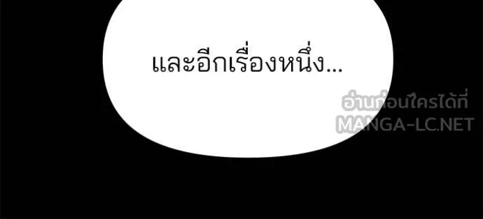 The Bully In-Charge ตอนที่ 147 120