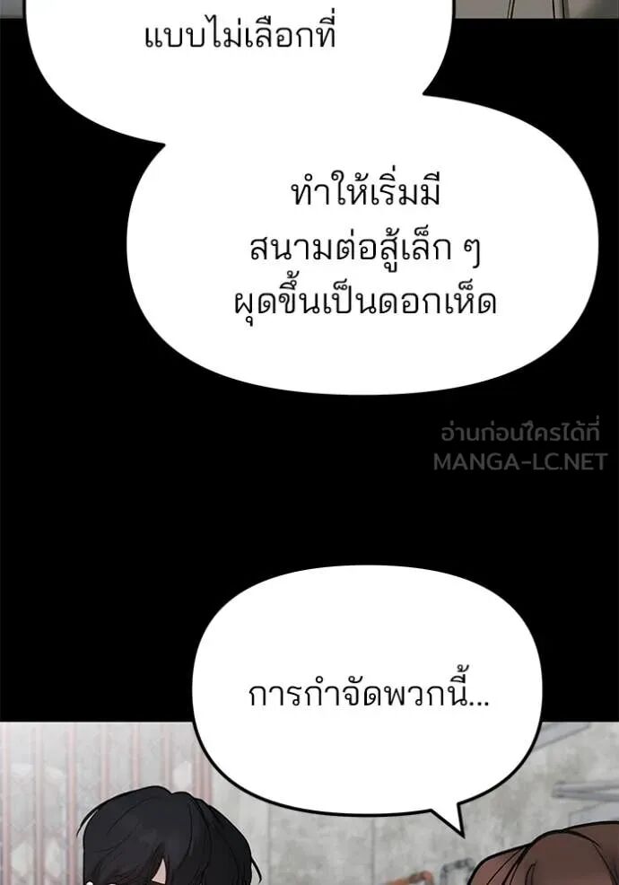 The Bully In-Charge ตอนที่ 147 117