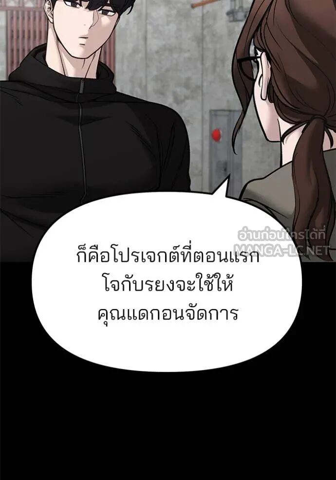 The Bully In-Charge ตอนที่ 147 118