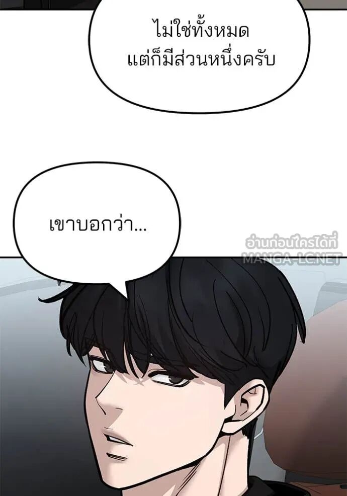 The Bully In-Charge ตอนที่ 147 133