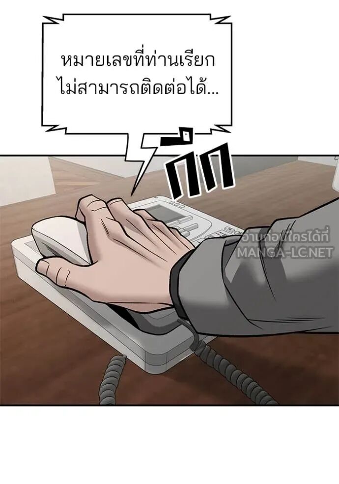 The Bully In-Charge ตอนที่ 147 139