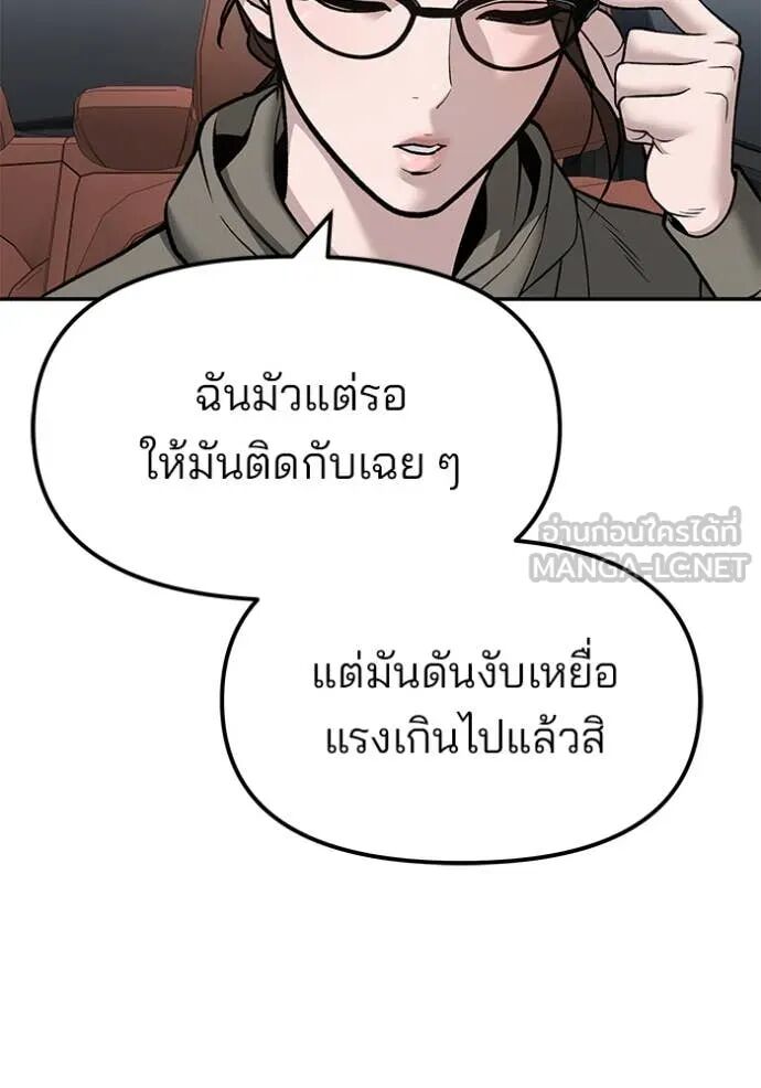The Bully In-Charge ตอนที่ 147 135