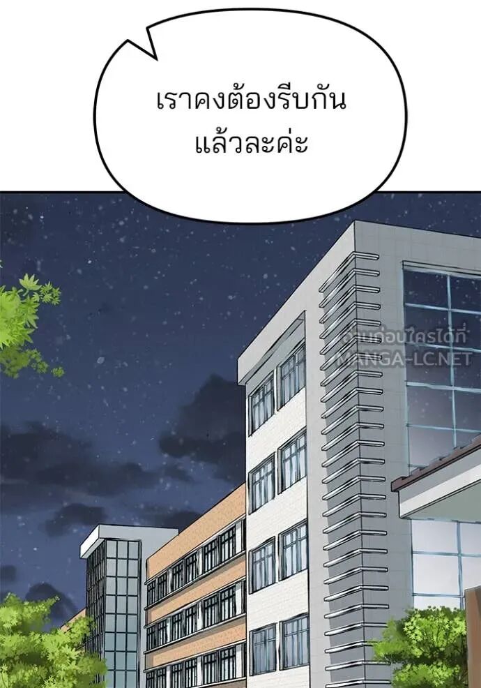 The Bully In-Charge ตอนที่ 147 136