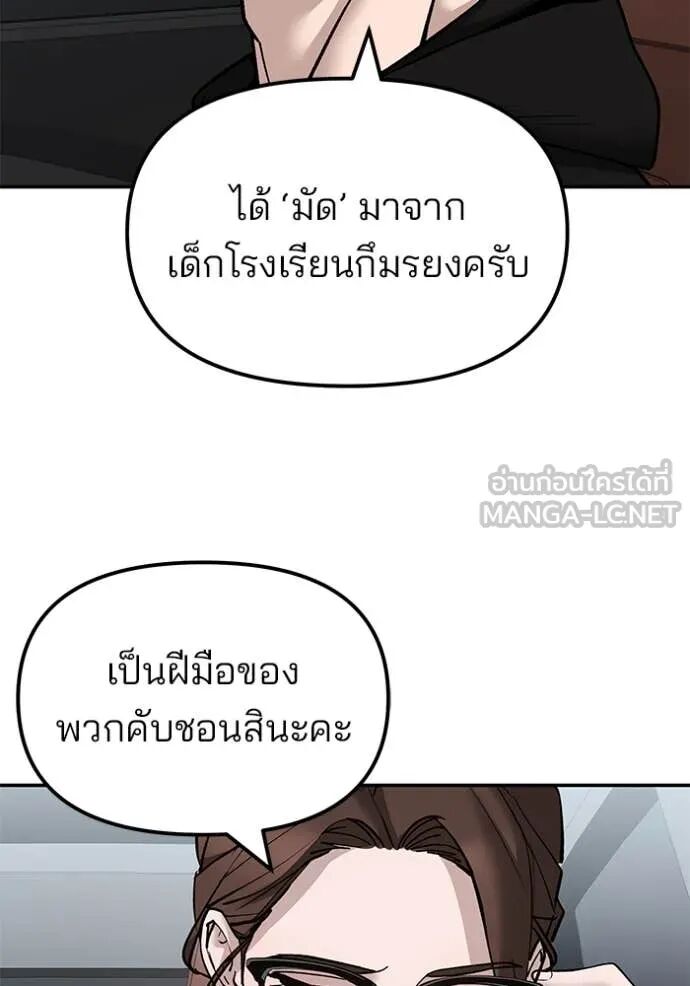 The Bully In-Charge ตอนที่ 147 134