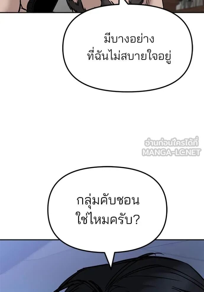 The Bully In-Charge ตอนที่ 147 147