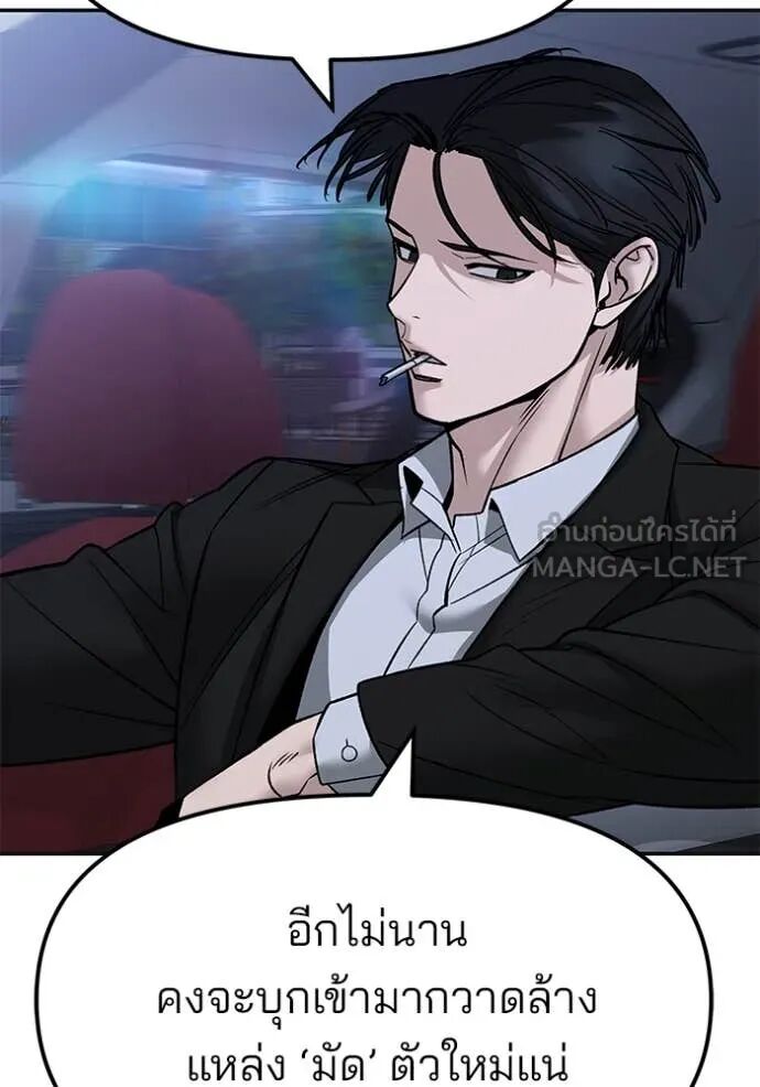 The Bully In-Charge ตอนที่ 147 145