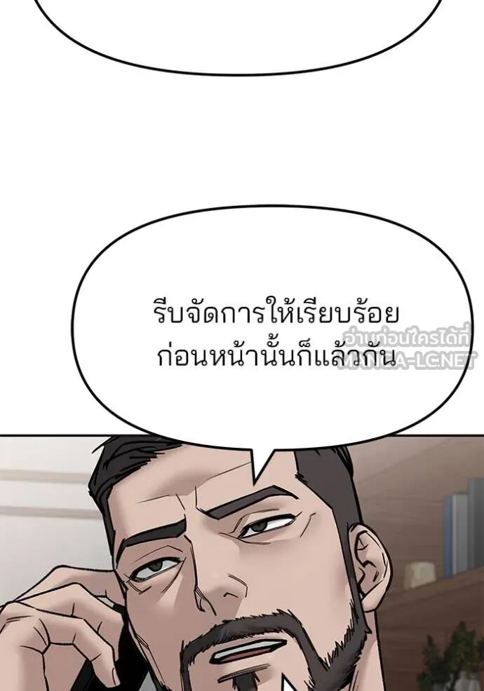 The Bully In-Charge ตอนที่ 147 146