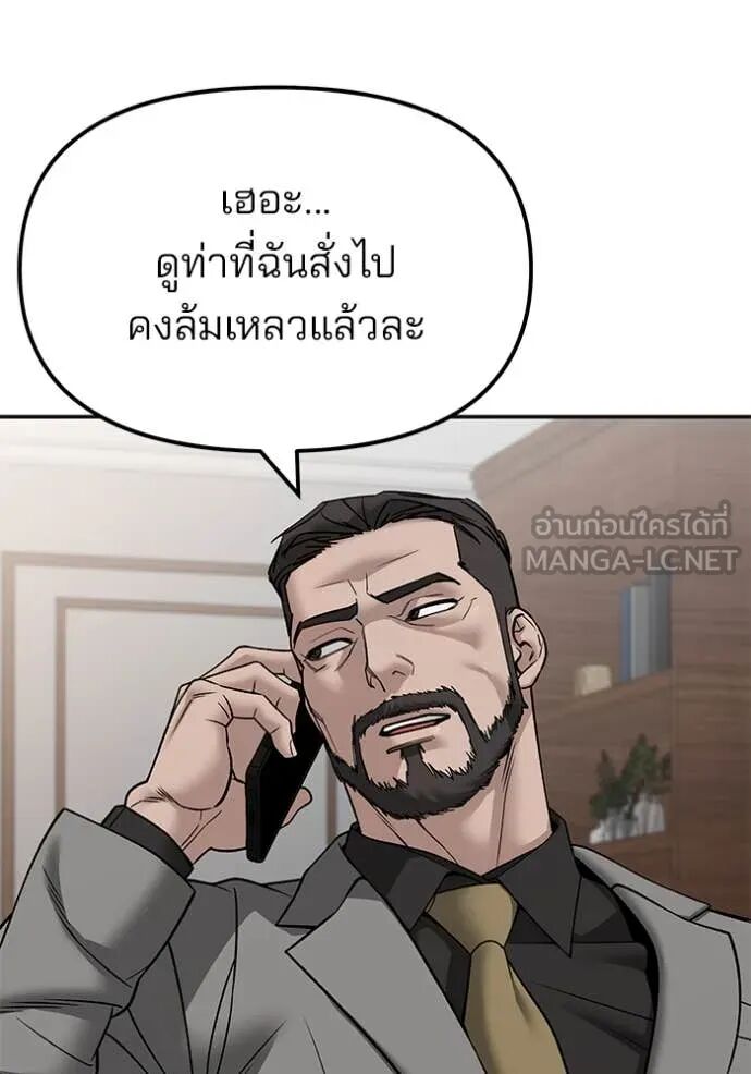The Bully In-Charge ตอนที่ 147 143
