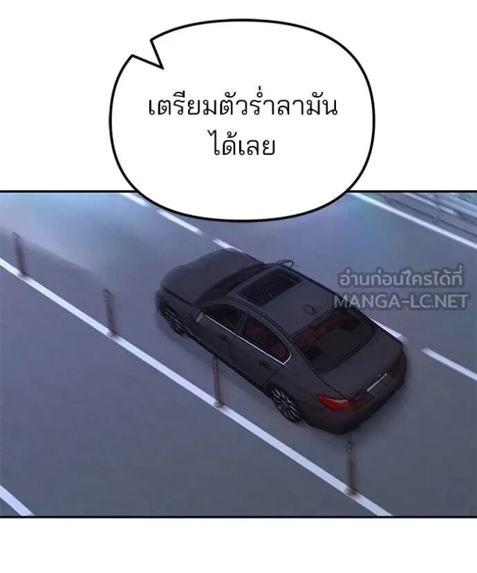 The Bully In-Charge ตอนที่ 147 149