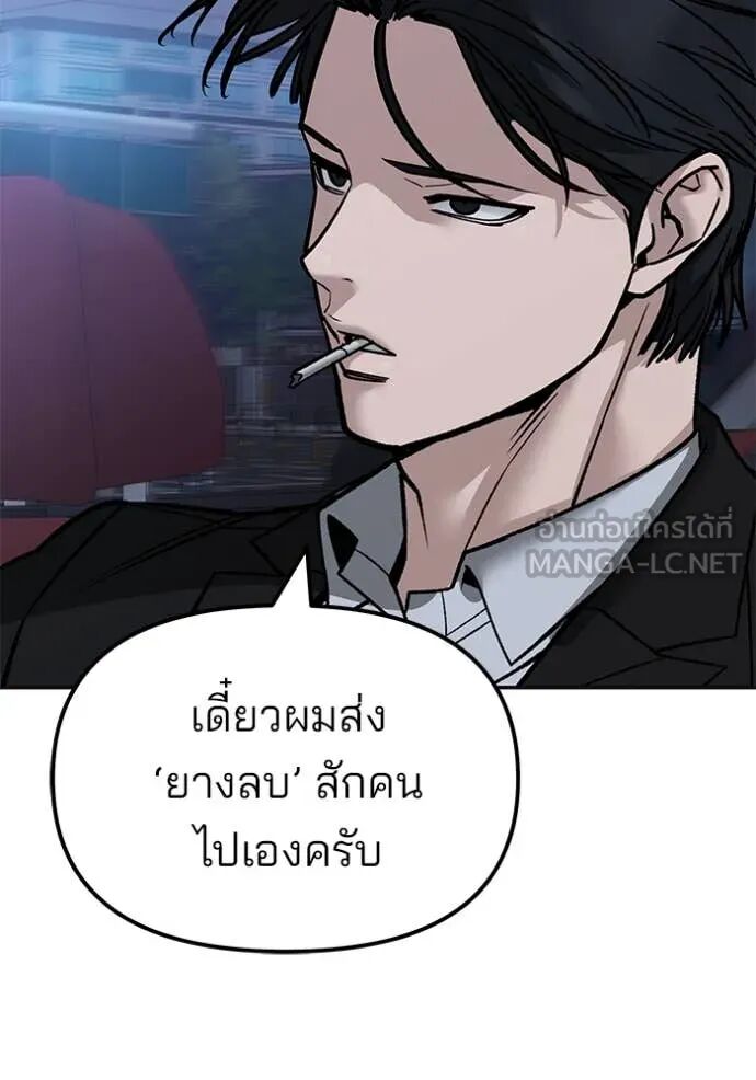 The Bully In-Charge ตอนที่ 147 148