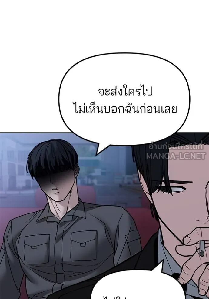 The Bully In-Charge ตอนที่ 147 150