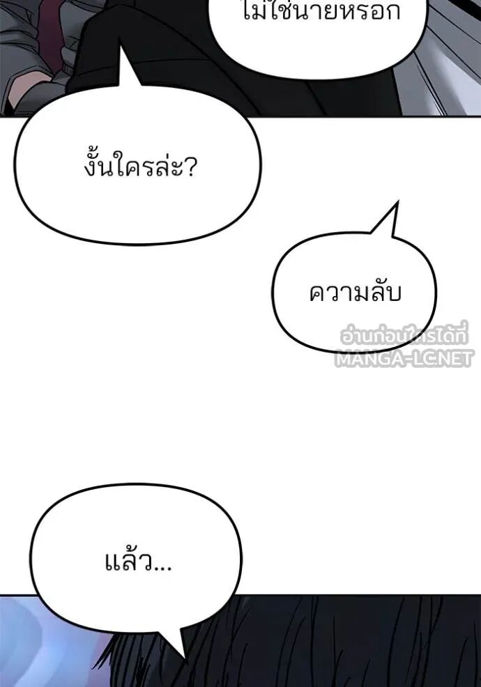 The Bully In-Charge ตอนที่ 147 151