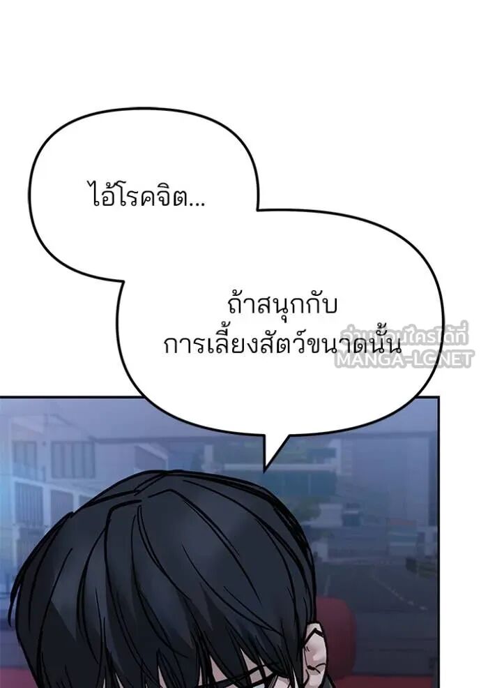 The Bully In-Charge ตอนที่ 147 155