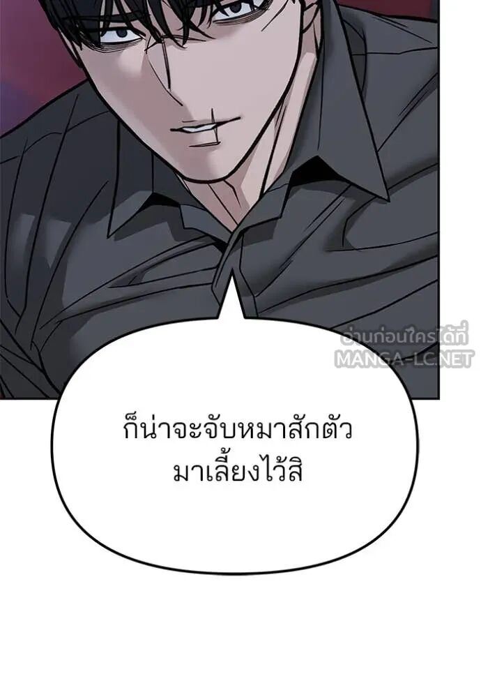 The Bully In-Charge ตอนที่ 147 156