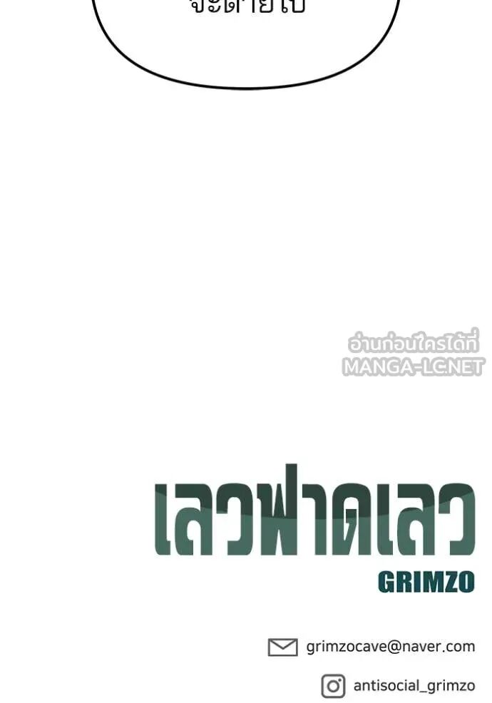 The Bully In-Charge ตอนที่ 147 159