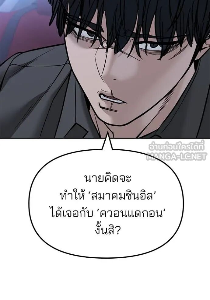 The Bully In-Charge ตอนที่ 147 152