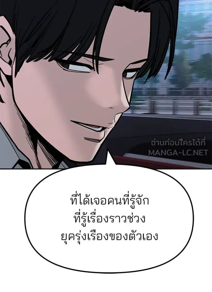 The Bully In-Charge ตอนที่ 147 154