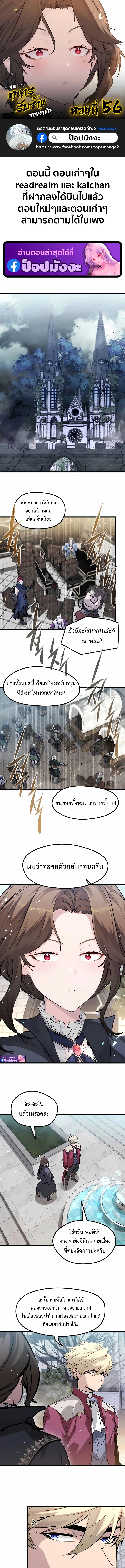 The Regressed Mercenary’s Machinations ตอนที่ 56 1