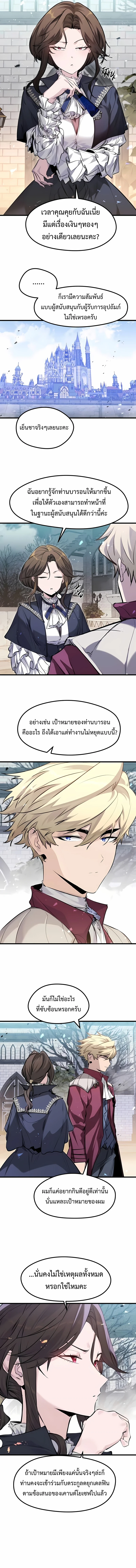 The Regressed Mercenary’s Machinations ตอนที่ 56 3