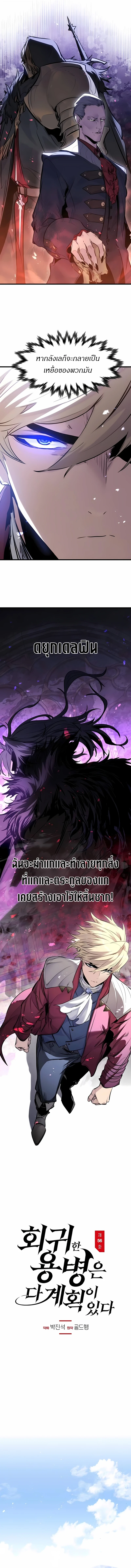 The Regressed Mercenary’s Machinations ตอนที่ 56 7