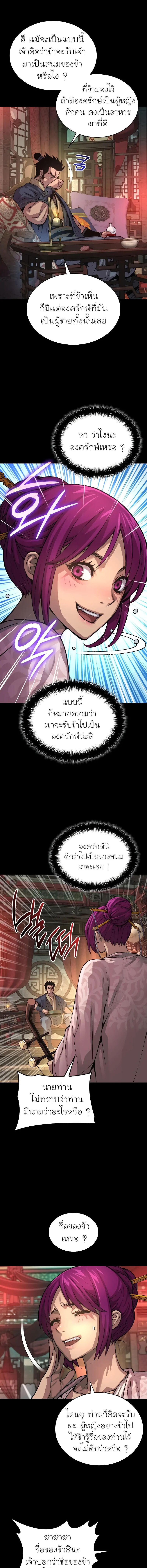Myst, Might, Mayhem ตอนที่ 90 7